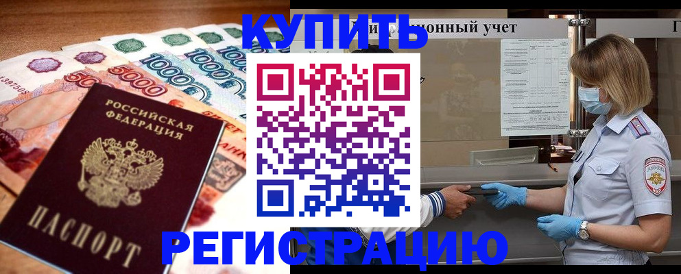 прописка от собственника в Ковылкино
